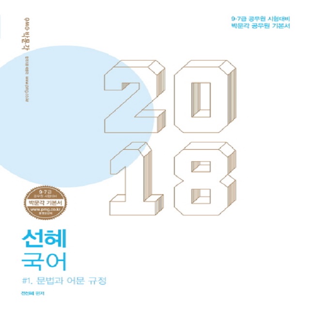 2018 선혜국어(전3권)